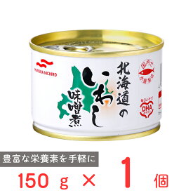 マルハニチロ 北海道のいわし味噌煮 150g×6個 国産 いわし 鰯 缶 缶詰 みそ煮 DHA EPA バラエティ 保存食 非常食 防災 食品 長期保存 まとめ買い