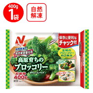 [冷凍] ニチレイフーズ そのまま使える高原育ちのブロッコリー 400g