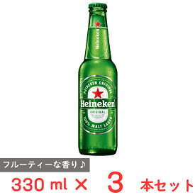 ハイネケン 瓶 330mL×3本