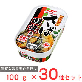 マルハニチロ さば照焼き 100g×30個 鯖缶 鯖 日本産 国産 缶詰 サバ缶 鯖 DHA EPA 醤油 保存食 非常食 長期保存 まとめ買い