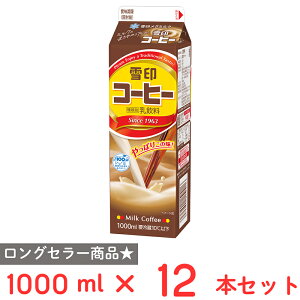 [①] 󃁃O~N R[q[ 1000ml×12{