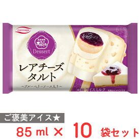 [アイス] 丸永製菓 あいすまんじゅうDessert レアチーズタルト 85ml×10個
