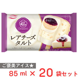 [アイス] 丸永製菓 あいすまんじゅうDessert レアチーズタルト 85ml×20個