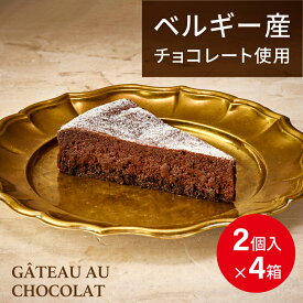 [冷凍食品] Delcy ガトーショコラ 90g×4個 チョコレート チョコケーキ 冷凍 お取り寄せ スイーツ デルシー ガトー ショコラ 洋菓子