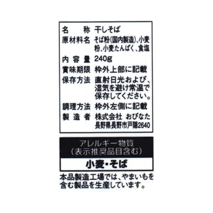 楽天市場】おびなた 蕎麦通の更科八割 240g×10袋 | おびなた 長野 信州 そば ソバ 蕎麦 乾麺 二八 八割 二八そば 八割そば 更科 高配合 更科 健康 食物繊維 ルチン マツコ ギフト プレゼント おつまみ 食べ物 食品 そば 麺 乾麺 蕎麦 夜食 楽天市場】おびなた 蕎麦通の更科八割 240g×10袋 | おびなた 長野 信州 そば ソバ 蕎麦 乾麺 二八 八割 二八そば 八割そば 更科 高配合 更科 健康 食物繊維 ルチン マツコ ギフト プレゼント おつまみ 食べ物 食品 そば 麺 乾麺 蕎麦 夜食