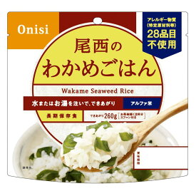 尾西食品 アルファ米 わかめごはん 1食分 非常食 長期保存 100g×10個 ご飯パック 米 パックごはん ライス ご飯 ごはん 米飯 お弁当 レンチン 時短 手軽 簡単 美味しい 非常食セット 非常食