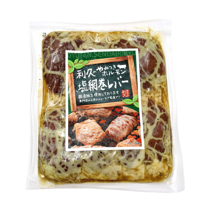 楽天市場 冷凍食品 利久 味付け豚網巻きレバー 140ｇ 10個 豚肉 味付け焼肉 レバー 豚肉 味付け焼肉 レバー 焼肉 お家で焼肉 おつまみ 仙台 利久 冷凍惣菜 惣菜 和食 おかず お弁当 軽食 冷凍 冷食 時短 手軽 簡単 美味しい Smile Spoon 楽天市場店