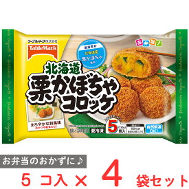 [冷凍] テーブルマーク 北海道栗かぼちゃコロッケ 130g×4袋