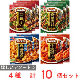 味の素 Cook Do 中華シリーズ 4種計10個セット