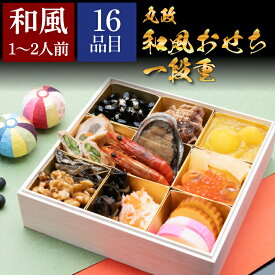 丸政 おせち一段重 1台 おせち料理 正月 和風 おせち 2026 予約 冷蔵 お節