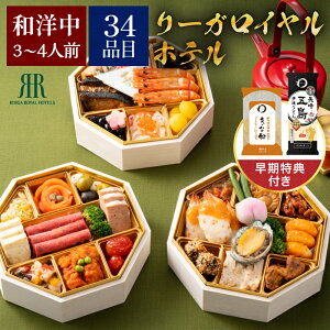 リーガロイヤル 和洋中おせち三段重 おせち 洋風 和風 おせち料理 予約 冷凍 お節