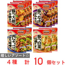 味の素 Cook Do きょうの大皿シリーズ 4種計10個セット