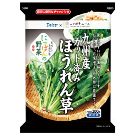 冷凍食品 Delcy 国産カット済みほうれん草 200g×12個 | 冷凍野菜 ほうれん草 カットほうれん草 国産野菜 冷凍 時短 簡単 お徳用 大容量 冷凍ほうれんそう ほうれんそう ホウレンソウ スマイルスプーン 野菜 カット野菜 冷凍ほうれん草 食材 食品 おかず お弁当 手軽 便利