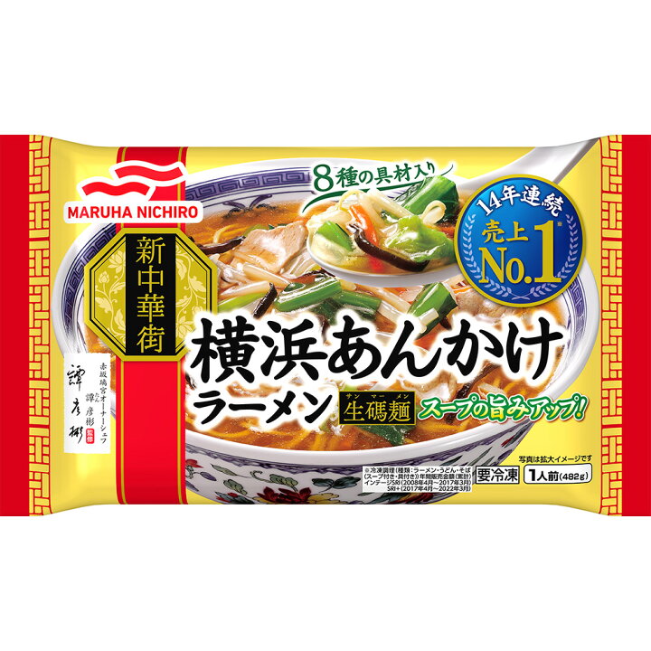楽天市場 冷凍食品 マルハニチロ 横浜あんかけラーメン 4g 12個 ラーメン 中華麺 冷凍ラーメン あんかけ 冷凍 中華麺 インスタント 一人暮らし 単身赴任 冷食 食品 お昼 夕食 夜食 お お歳暮 贈り物 時短 第9回フロアワ ラーメン 冷凍麺 麺 夜食 軽食 冷凍 冷食 時短