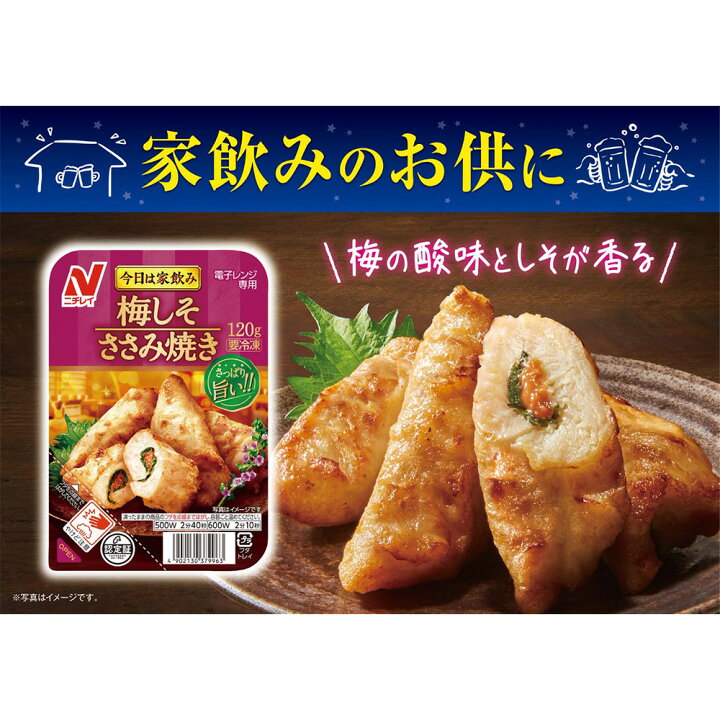 2286円 【SALE／57%OFF】 冷凍 ニチレイフーズ 梅しそささみ焼き 120g×12袋
