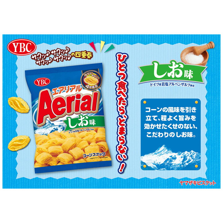 楽天市場】ヤマザキビスケット エアリアル ドイツ産岩塩アルペンザルツ使用しお 75g×12個 新商品 : Smile Spoon 楽天市場店 楽天市場】ヤマザキビスケット エアリアル ドイツ産岩塩アルペンザルツ使用しお 75g×12個 新商品 : Smile Spoon 楽天市場店