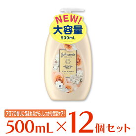 ジョンソン・エンド・ジョンソン ジョンソンボディケア エクストラケア アロマミルク 500ml ×12個 ボディケア ボディーケア ボディクリーム ボディローション ボディミルク 保湿 乾燥肌 大容量 乾燥 しっとり ローズ ジャスミン スキンケア