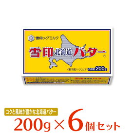 [冷蔵]雪印メグミルク 雪印北海道バター 200g×6個