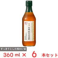 【訳あり20%OFF】 内堀醸造 美濃有機純玄米黒酢 360ml×6本 【賞味期限2028年03月30日】