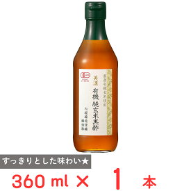 内堀醸造 美濃有機純玄米黒酢 360ml