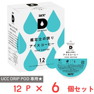 UCC DRIP POD �Ӓ�m�̌ւ� �A�C�X�R�[�q�[ 12�p�b�N×6��