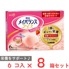 [アイス] 明治 メイバランスアイスストロベリー マルチ 6個入×8箱