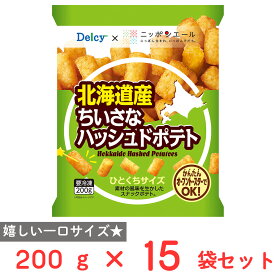 [冷凍] Delcy 北海道産ちいさなハッシュドポテト 200g×15袋