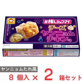[冷蔵] 東洋水産 ＃推しシュウマイ チーズヤンニョムチキン味 144g×2箱