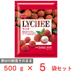 [冷凍] ライフフーズ ライチ 500g×5袋