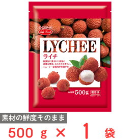 [冷凍] ライフフーズ ライチ 500g