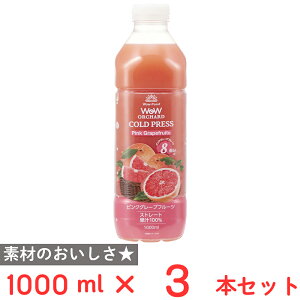 [�①] Wow-Food Wow Orchard�R�[���h�v���X�X�g���[�g�s���N�O���[�v�t���[�c 1000ml×3�{