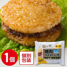 [冷凍]ジェーオージェー 叙々苑 焼肉ライスバーガー＜チーズ入＞ 120g