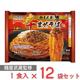 [冷凍] テーブルマーク 麺屋武蔵監修 辛まぜそば 大盛り 368g×12袋