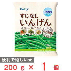 [冷凍] Delcy すじなしいんげん 200g