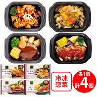 冷凍食品 阪急デリカアイ 人気バラエティ セット 4品 冷凍弁当 おかずのみ 冷凍 弁当 おかず お弁当 詰め…