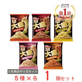 [冷凍]日清フーズ 大盛りスパゲティ 食べ比べセット