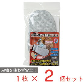 手が汚れない！ アルミで焦げ取りミトン 1枚入り ノンフード×2個