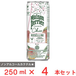 メゾンペリエ シックロゼリーニ缶 250ml×4本
