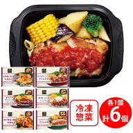 冷凍食品阪急デリカアイ バラエティ セット 6品 冷凍弁当 おかずのみ 冷凍 弁当 おかず お弁当 セット 詰…