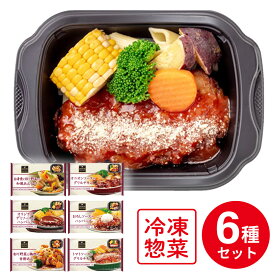 冷凍食品 阪急デリカアイ バラエティ セット 6品 冷凍弁当 ごはん 電子レンジ 冷凍惣菜 惣菜 総菜 おかず お弁当 おつまみ 軽食 冷凍 冷食 時短 手軽 簡単 電子レンジ 美味しい