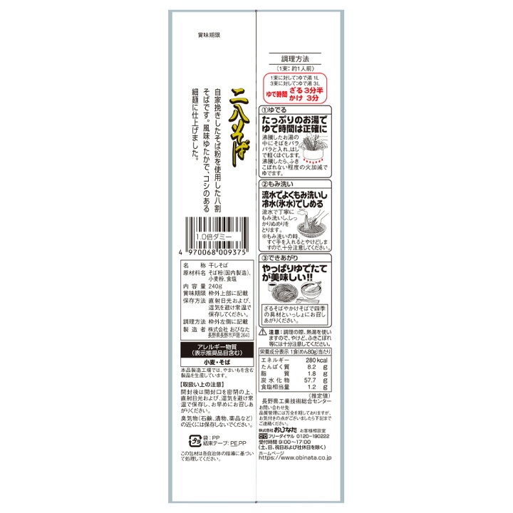 楽天市場】おびなた 蕎麦通の二八そば 240g×15袋 そば 麺 乾麺 蕎麦 夜食 軽食 年越しそば 年末年始 時短 手軽 簡単 美味しい : Smile Spoon 楽天市場店 楽天市場】おびなた 蕎麦通の二八そば 240g×15袋 そば 麺 乾麺 蕎麦 夜食 軽食 年越しそば 年末年始 時短 手軽 簡単 美味しい : Smile Spoon 楽天市場店