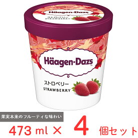 [アイス] ハーゲンダッツ パイント ストロベリー 473ml×4個