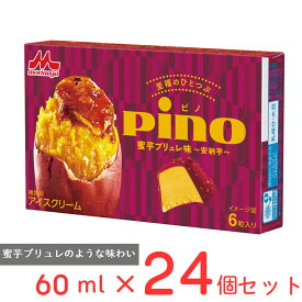 [アイス] 森永乳業 ピノ　蜜芋ブリュレ味?安納芋? 60ml×24個
