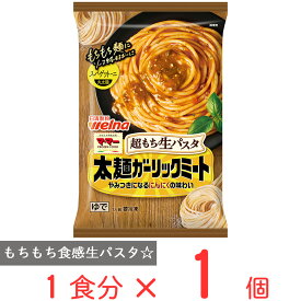 [冷凍] 日清製粉ウェルナ マ・マー 超もち生パスタ 太麺ガーリックミート 270g