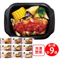冷凍食品阪急デリカアイ バラエティ セット 9品 冷凍弁当 おかずのみ 冷凍 弁当 おかず お弁当 セット 詰…