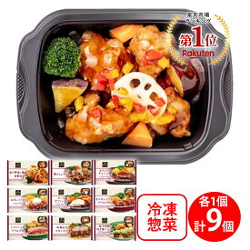 [冷凍] 阪急デリカアイ バラエティ セット 9品