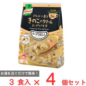 味の素 クノール スープDELIポルチーニ香るきのこのクリームスープパスタ（3食入袋） 87.3g×4個