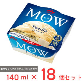 [アイス] 森永乳業 MOW バニラ 140ml×18個