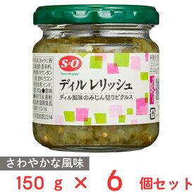 讃陽食品工業 S=O ディルレリッシュ 150g×6個