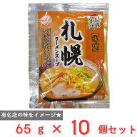 あみ印 麺旅街道 札幌味噌ラーメンスープ 65g×10個